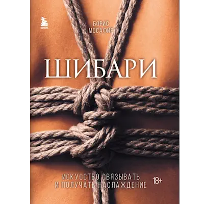 shibari book by Mosafir